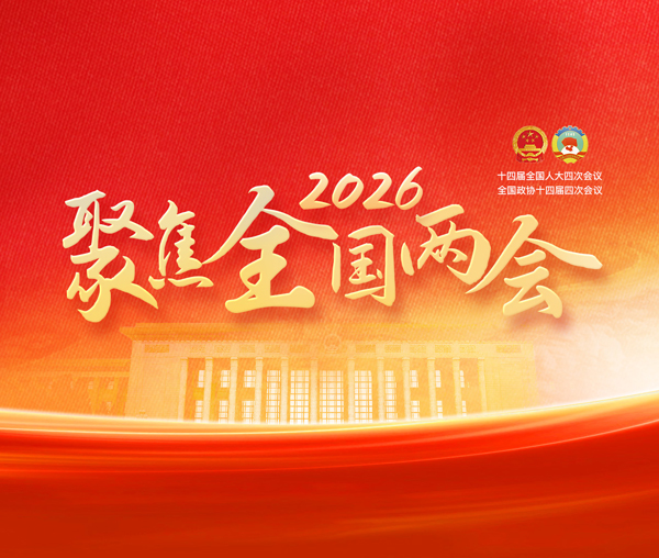  2026��ʮ�Ľ�ȫ���˴��Ĵλ����ھ���Ļ