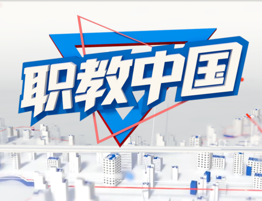  �й���������ְ̨ҵ����Ƶ��������Խ�Ŀ����Ⱦ۽��ҹ�ְҵ�����Ŀ��ٷ�չ����ʷ�ޱ䣬��ֳ���ְҵ����Ϊ�ҹ�������ᷢչ�ṩ������֧�ź�����͹�Ե���Ҫ��λ����ֳ��ֹ����ƽ�ְҵ������չ���ش�ٴ룬չʾ��ʱ����ְ�̵������������δ��